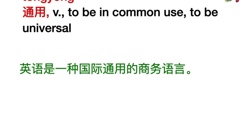 HSK6-Comprehensive3-Chapter 29C